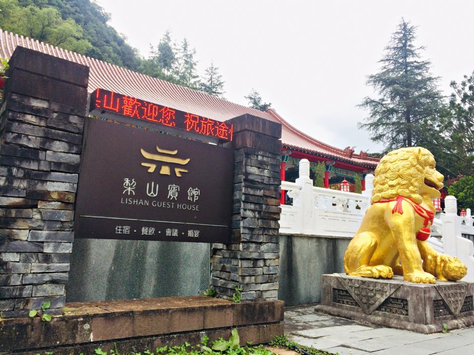 梨山賓館 攝影：Eva隨手拍