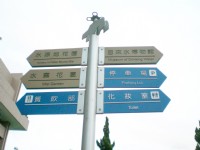 路標<br/> 攝影：amo