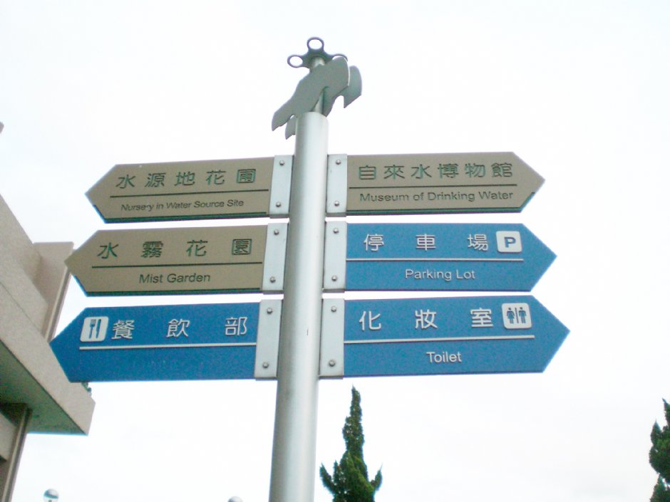 路標 攝影：amo