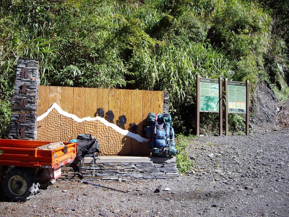 登山口 攝影：老山羊部落格