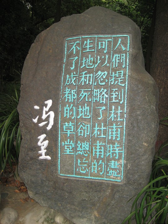 成都杜甫草堂 攝影：Crystal