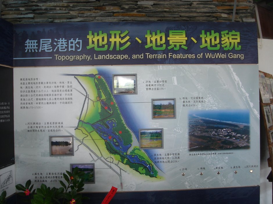 無尾港簡介 攝影：余燕鳳