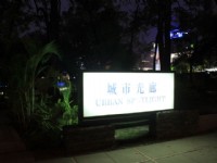 城市光廊招牌<br/> 攝影：林瑜庭