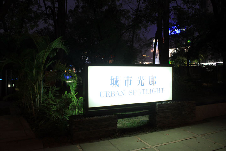 城市光廊招牌 攝影：林瑜庭