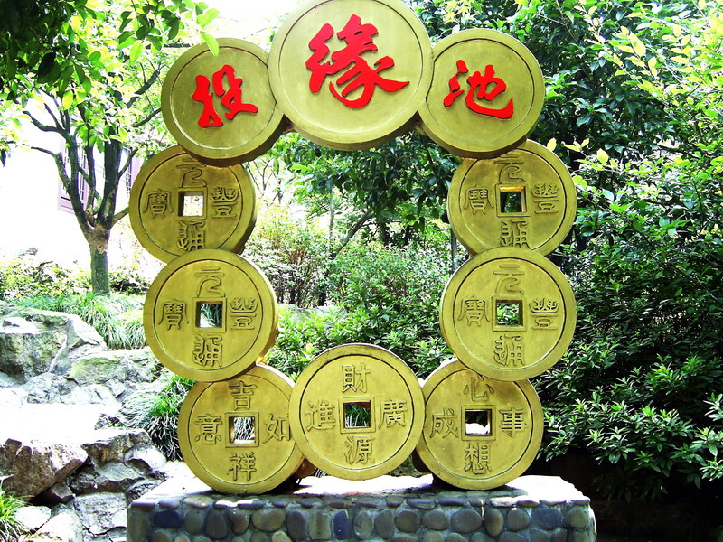 投緣池 攝影：方盛文