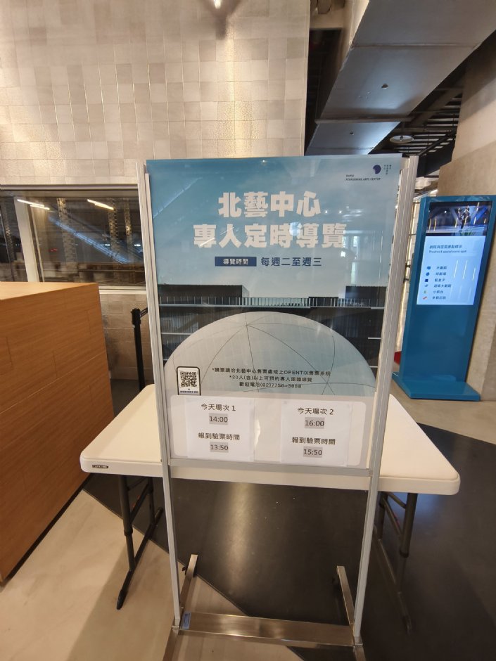 臺北表演藝術中心(北藝中心) 攝影：Louis 提供