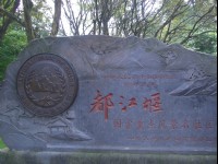 都江堰<br/> 攝影：Kate