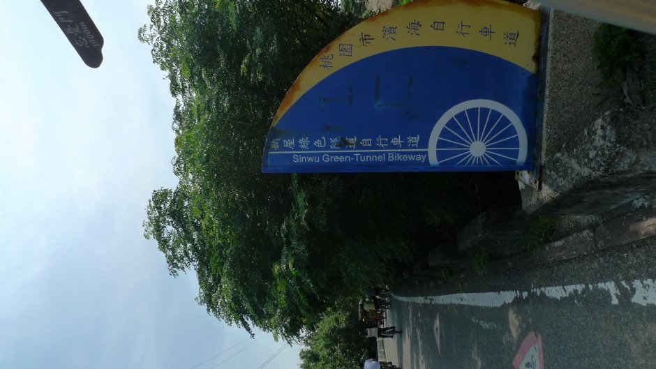 新屋綠色走廊自行車道 攝影：Eva隨手拍
