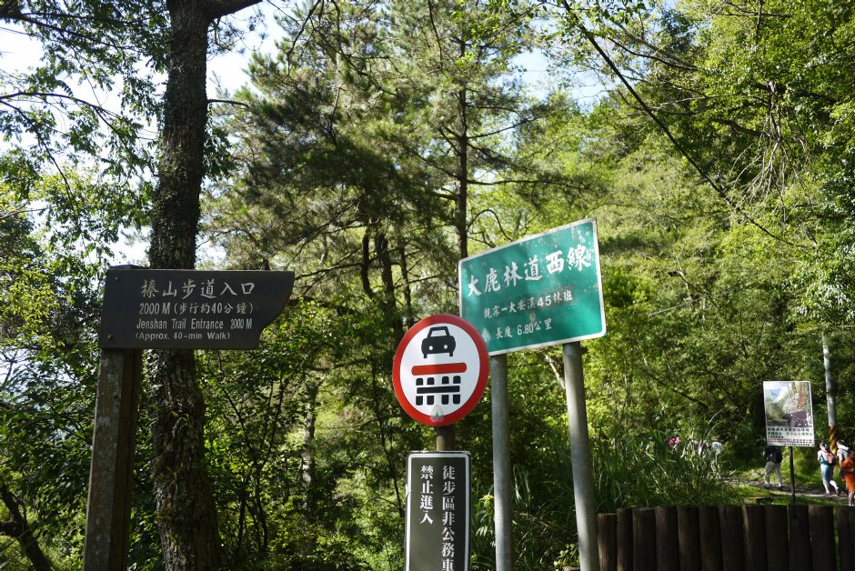 201507榛山步道入口 攝影：旅遊王攝影組