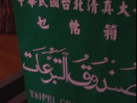 乜帖箱<br/> 攝影：林夢真