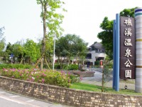 礁溪溫泉公園(原礁溪公園)