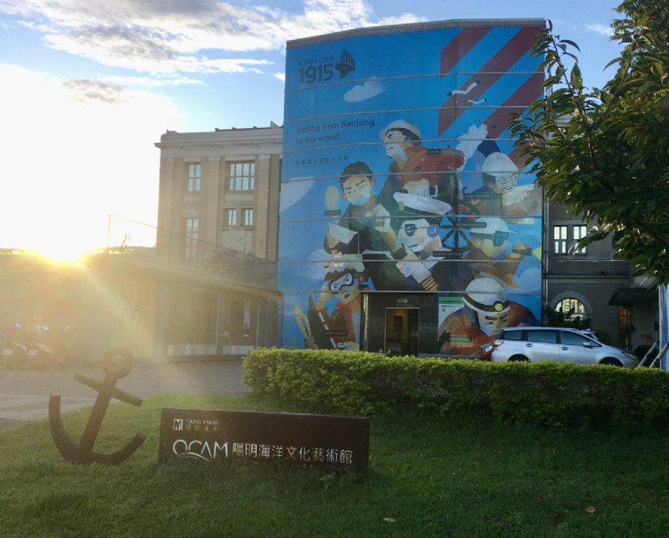 陽明海洋文化藝術館 攝影：陽明海洋文化藝術館 提供