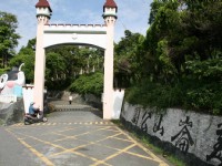 美崙山公園入口<br/> 攝影：老山羊部落格