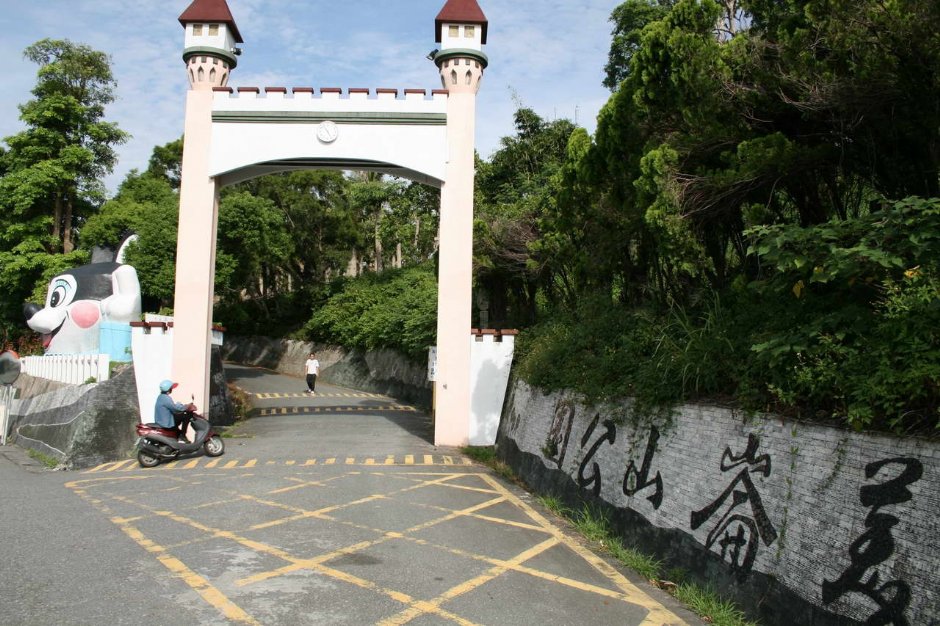 美崙山公園入口 攝影：老山羊部落格