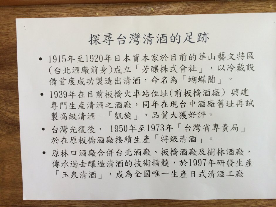 探尋台灣清酒的足跡 攝影：簡時強