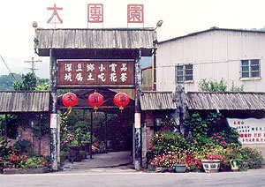 大團園休閒農園 攝影：餐飲名店情報