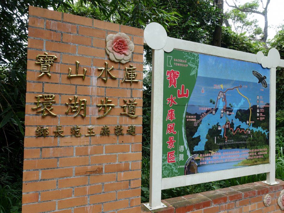 寶山水庫環湖步道 攝影：meiyin