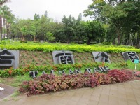 台南公園<br/> 攝影：Bruce