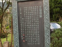 至德園誌<br/> 攝影：amo