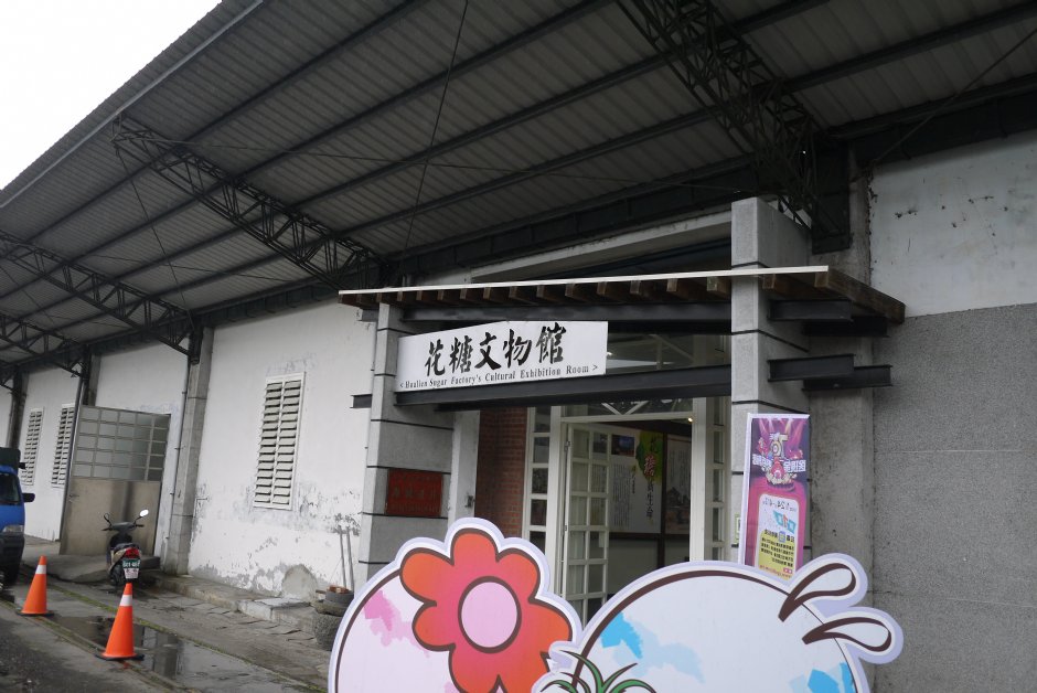 花糖文物館 攝影：旅遊王攝影組