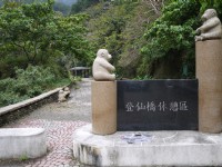 登仙橋休憩區<br/> 攝影：旅遊王攝影組