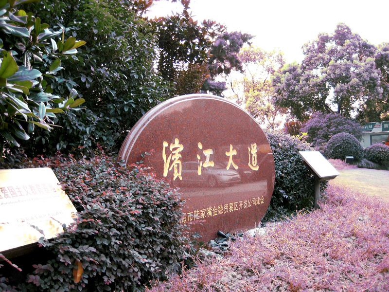 石碑 攝影：李霞