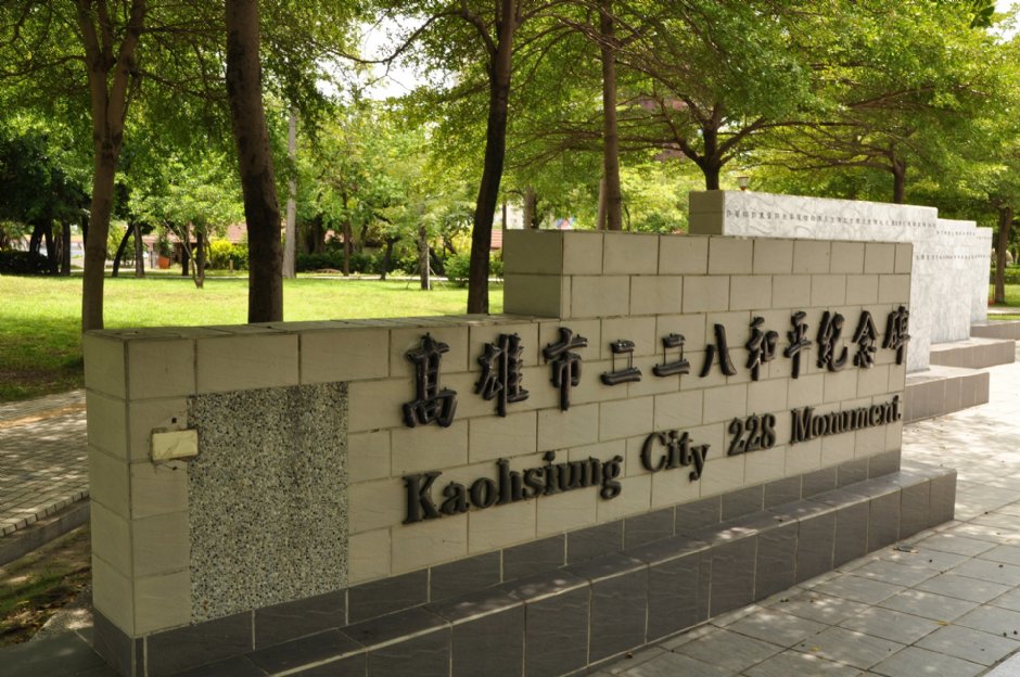 二二八和平公園 攝影：Kavin 提供