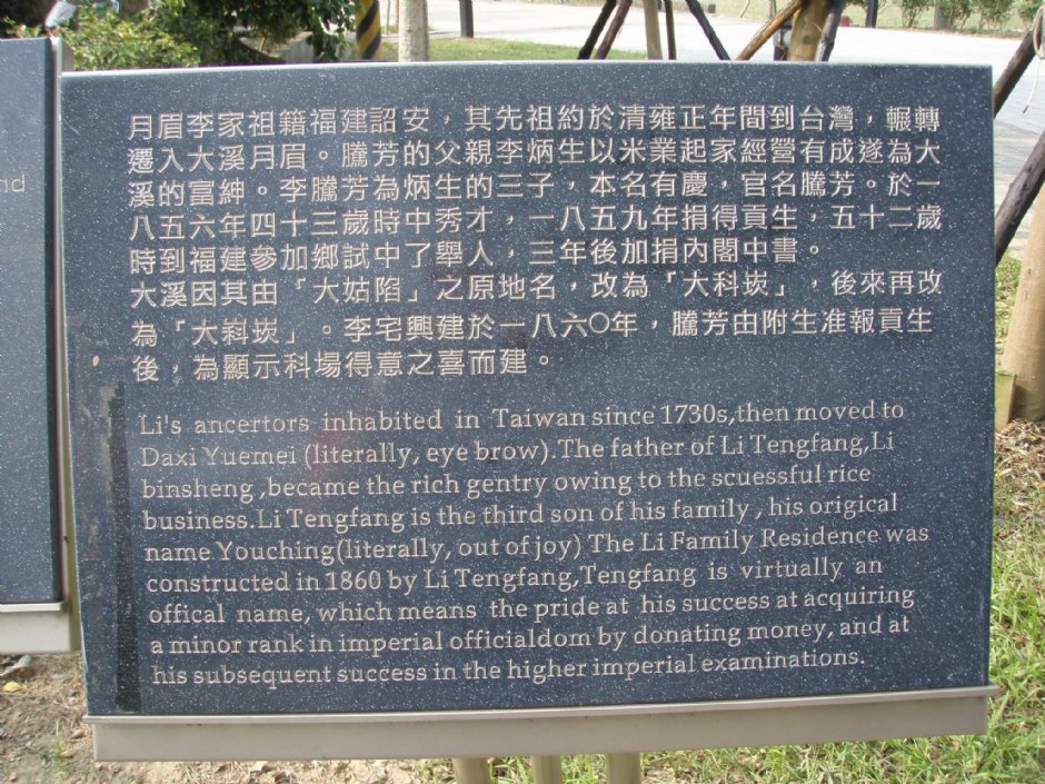 古厝簡介牌 攝影：鄭瑄頤