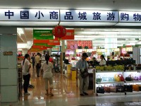 義烏小商品城二期工程內的旅購中心<br/> 攝影：馮順