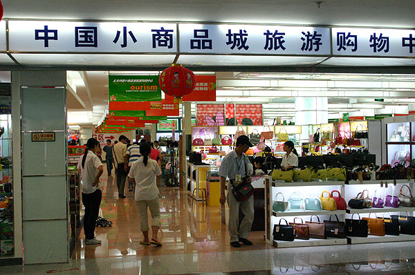 義烏小商品城二期工程內的旅購中心 攝影：馮順