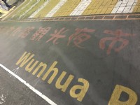 文化路夜市<br/> 攝影：陳皮梅