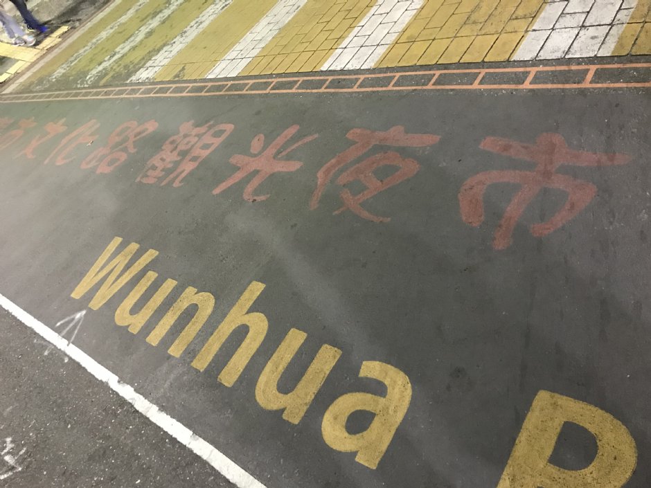 文化路夜市 攝影：陳皮梅