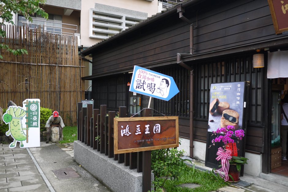 檜意森活村 攝影：旅遊王攝影組