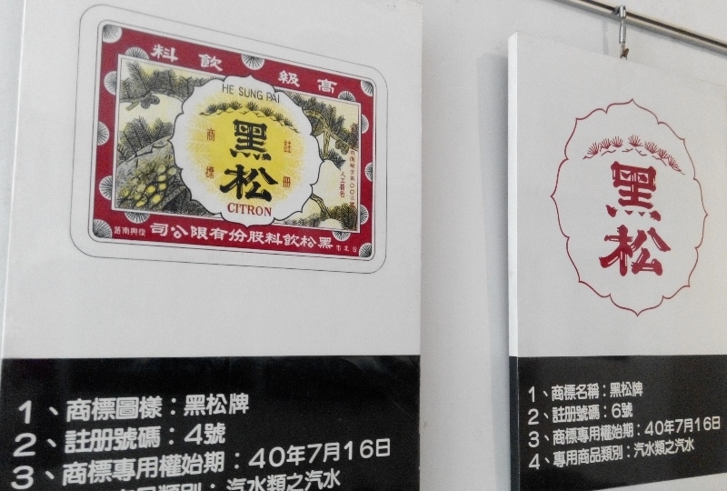 黑松飲料博物館 攝影：mylovefamily.tw