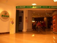 黑松世界入口<br/> 攝影：鄭瑄頤