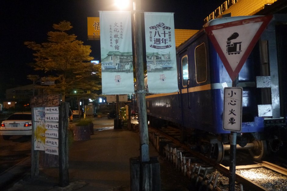 池上飯包文化故事館 攝影：三井