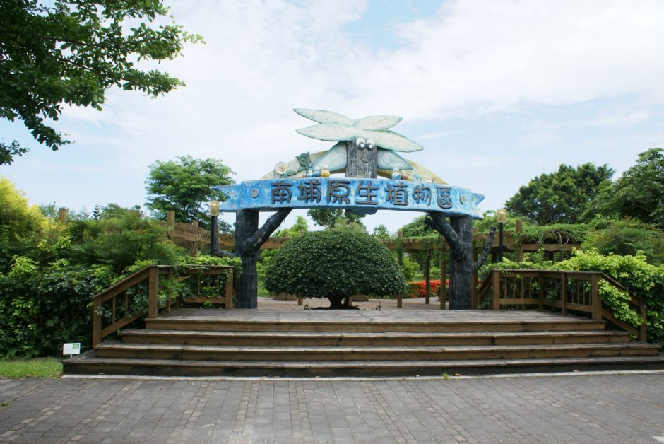 原生植物區 攝影：Eva隨手拍
