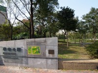 康樂公園<br/> 攝影：kavin