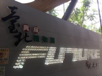 台北典藏植物园<br/> 摄影：Eva隨手拍