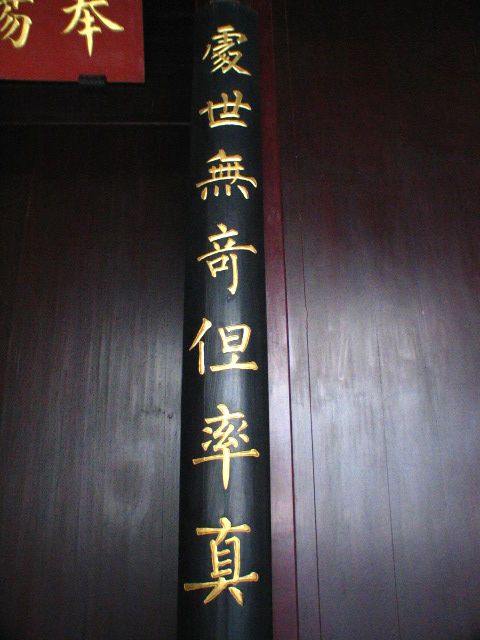柱上對聯 攝影：馮順
