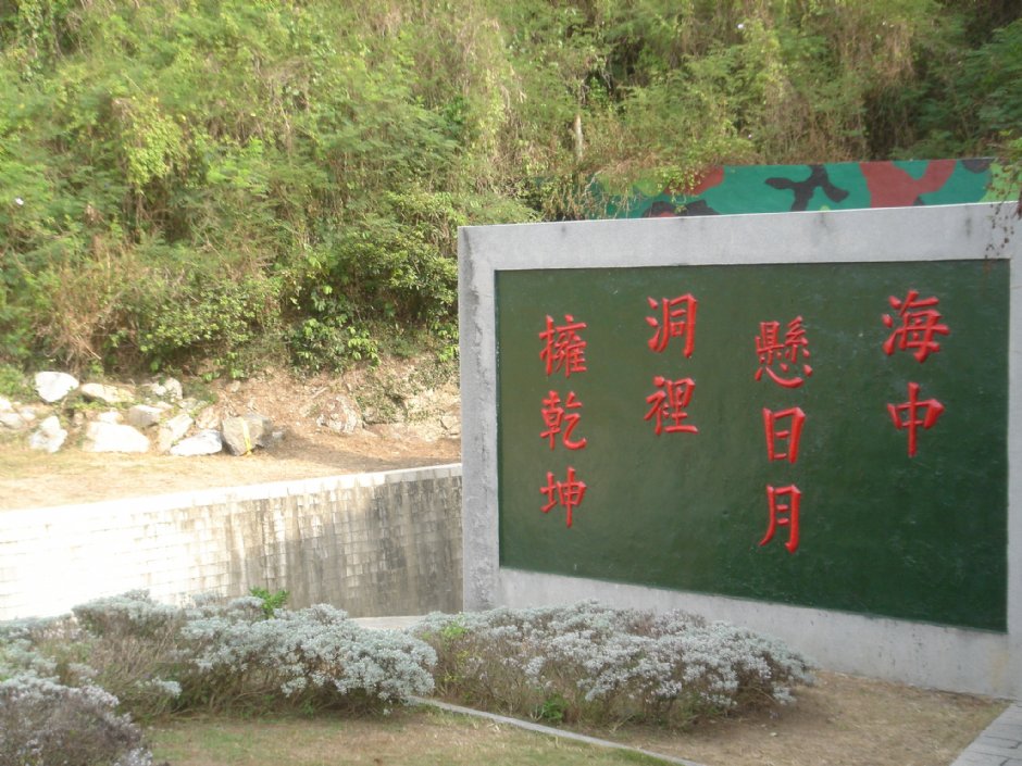 北海坑道(南竿) 攝影：maiyin