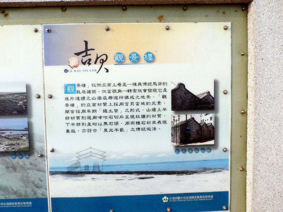 吉貝觀景樓介紹 攝影：施先生