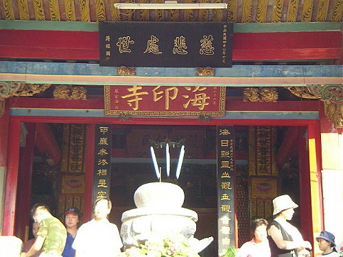 海印寺正殿匾額 攝影：外婆的澎湖灣-離島行腳