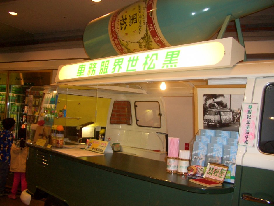 黑松世界服務車 攝影：鄭瑄頤