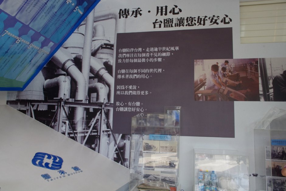 臺鹽通霄鹽來館 攝影：Eva隨手拍