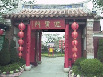 迎宾门 摄影：郭香妙