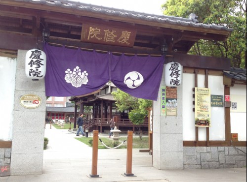 慶修院-慶修院入口