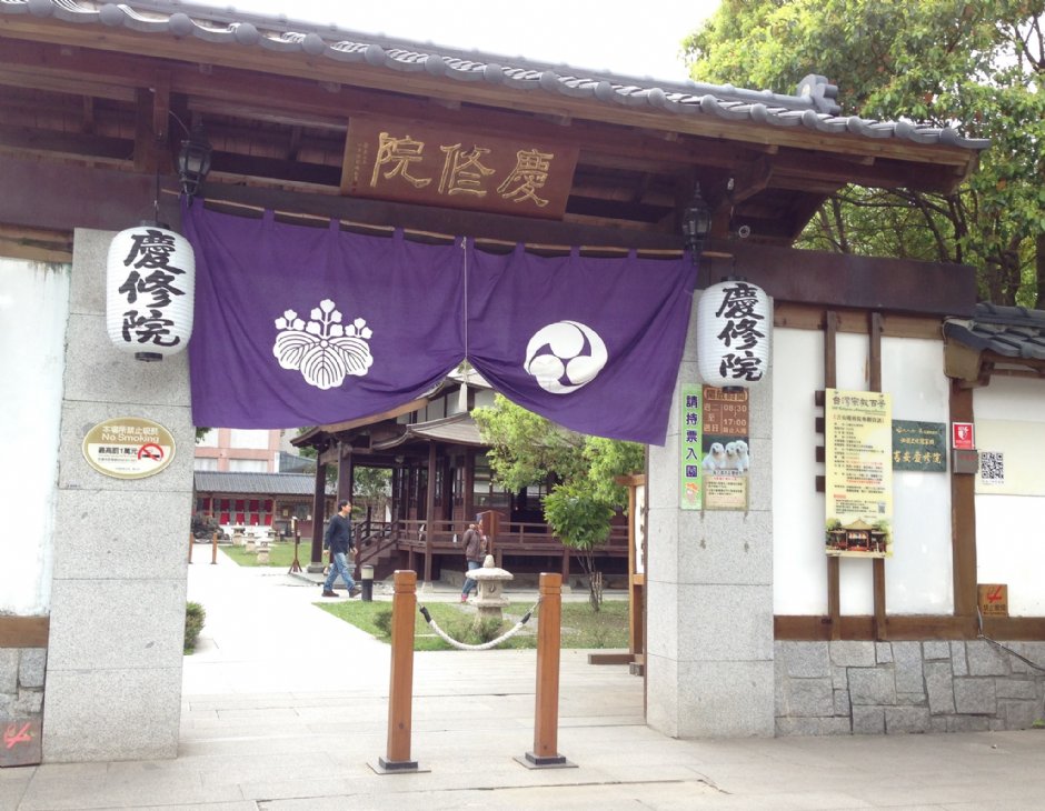 慶修院入口 攝影：陳皮梅