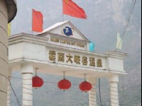 大峽谷溫泉-02<br/> 攝影：<a href=http://upts.network.com.tw/ target=blank>星盟旅行社</a>
