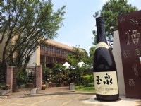 台灣菸酒公司桃園觀光酒廠(前林口酒廠)